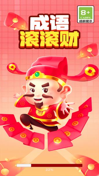 过年红包成语app