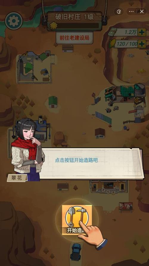 造路大师破解版折相思截图