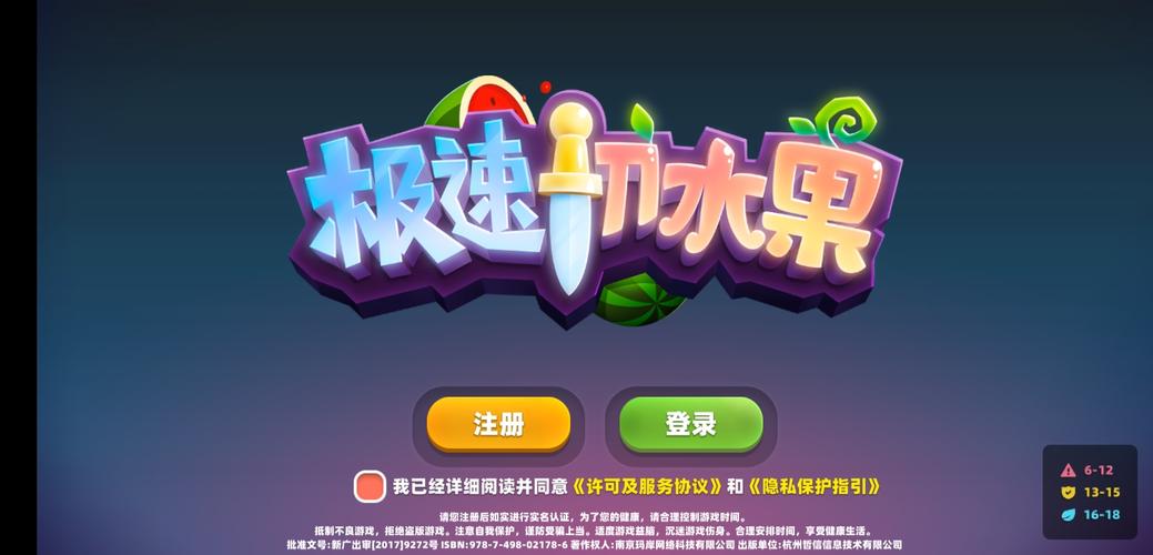 极速切水果欢乐果园