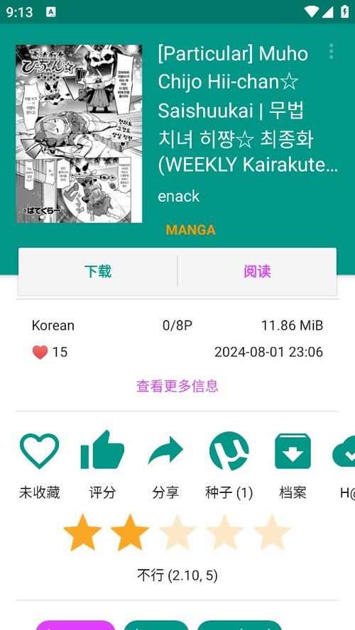 e站中文版漫画图标