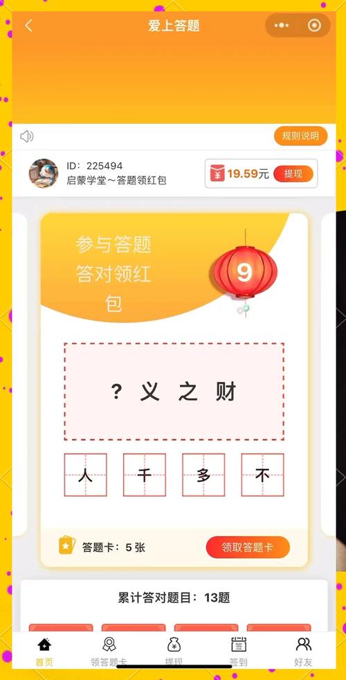 百万成语答题红包版