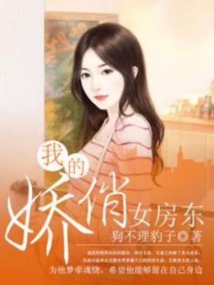 房东俏女儿漫画