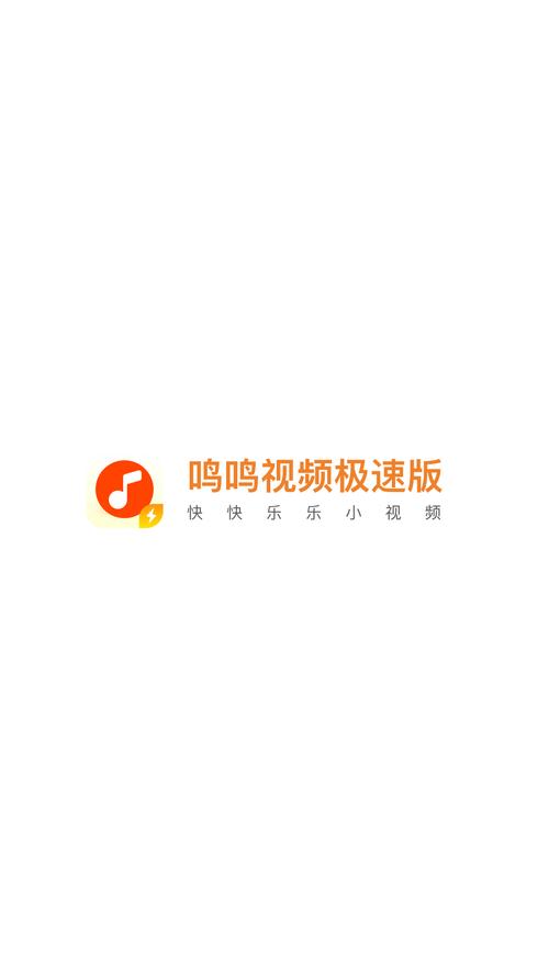鸣鸣视频极速红包版