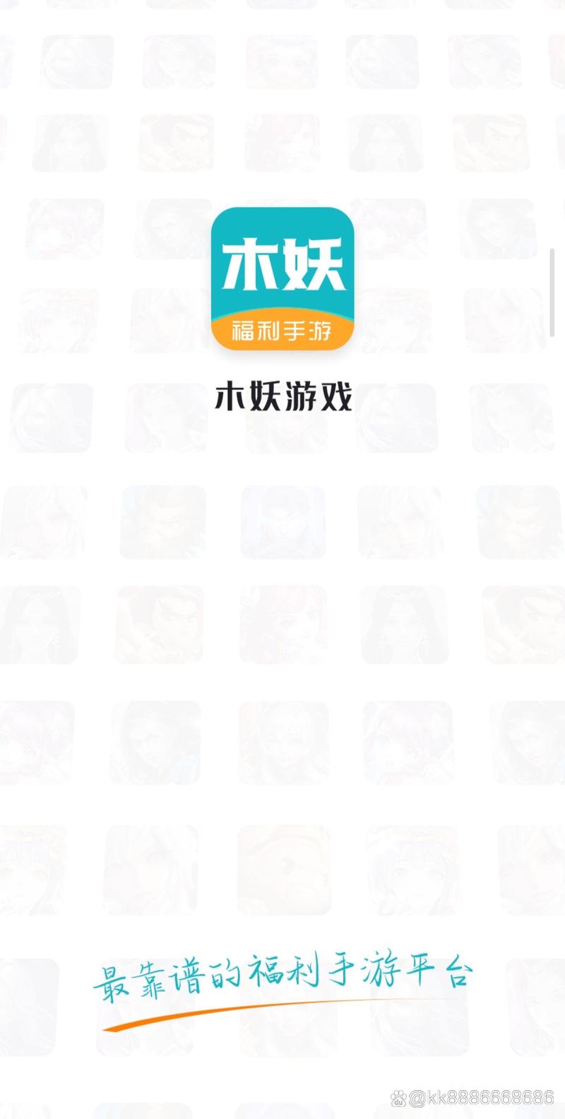 木妖游戏盒子