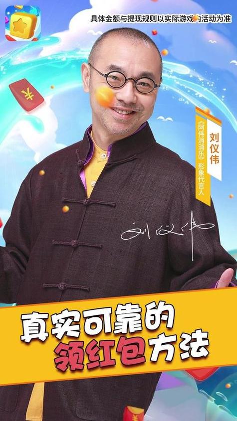 阿伟消消乐红包刘仪伟版截图