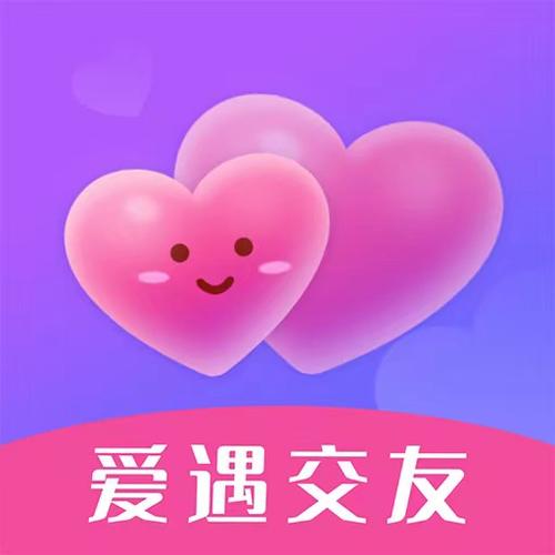 爱遇交友