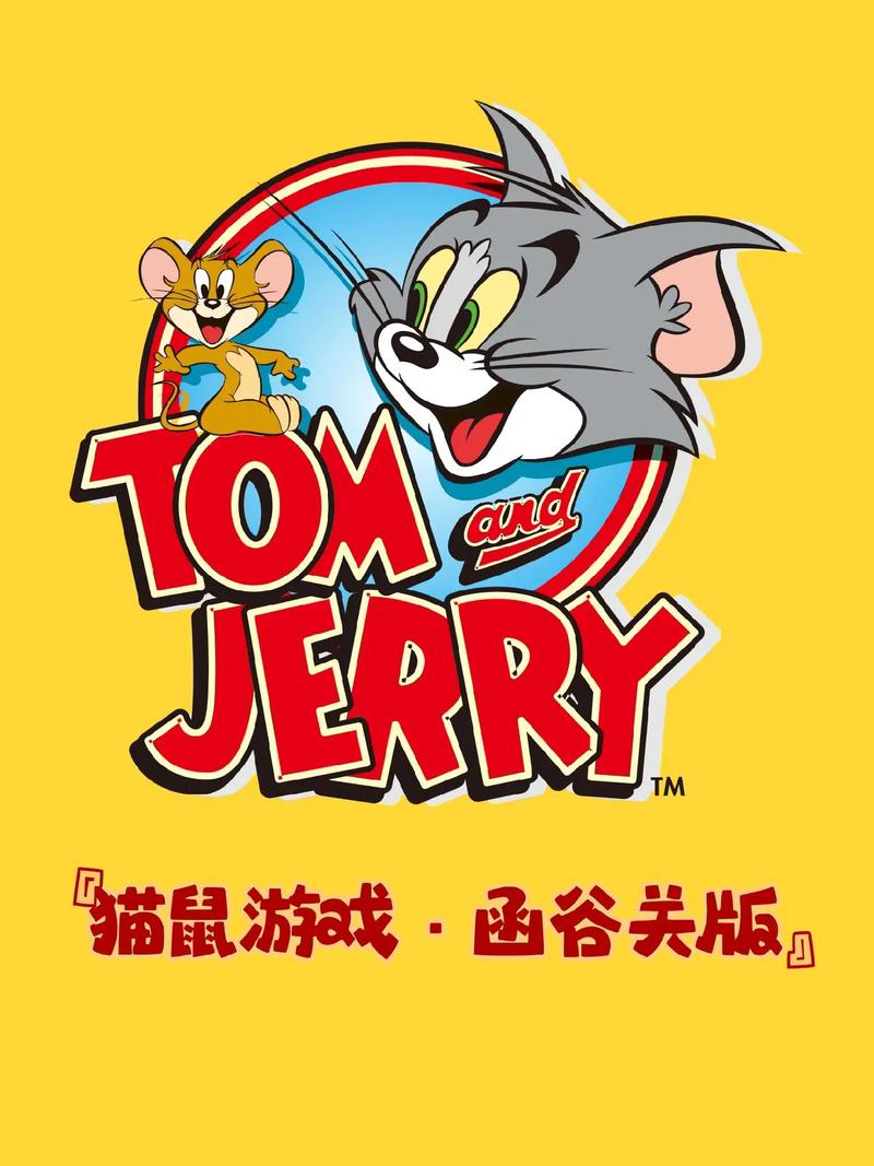 猫抓老鼠app