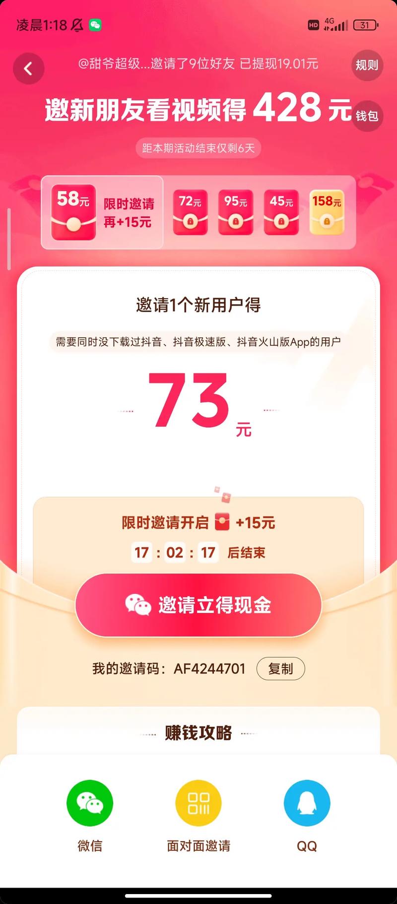 网红抖商邀请码版