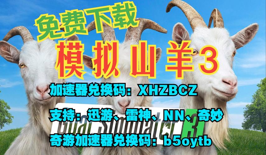 模拟山羊3下载正版中文图标