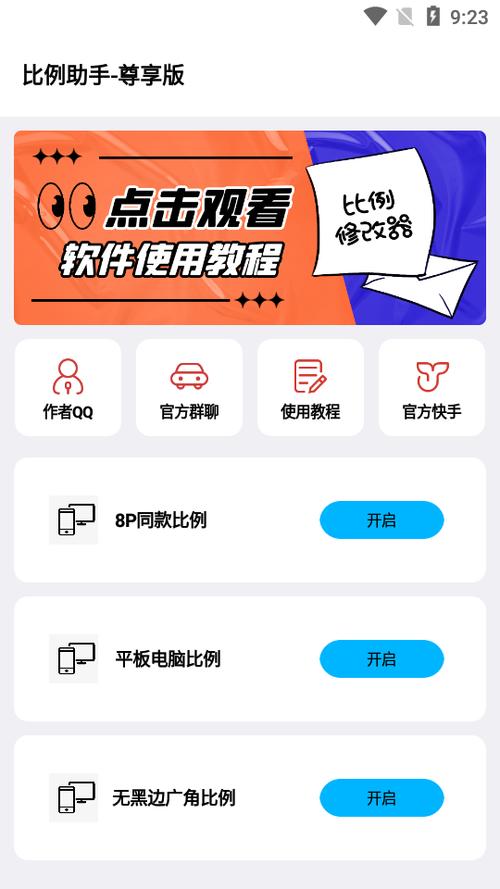 比例助手免rootv1.0.0