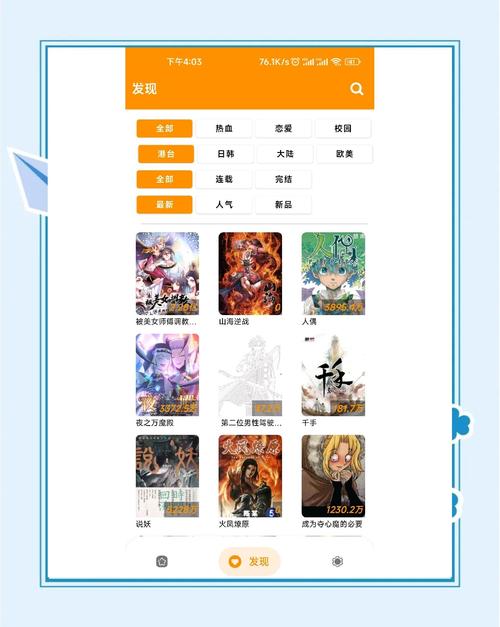 免漫app官方版下载安装最新版图标