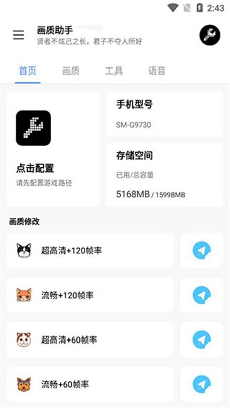 lx画质助手120帧2.1.1