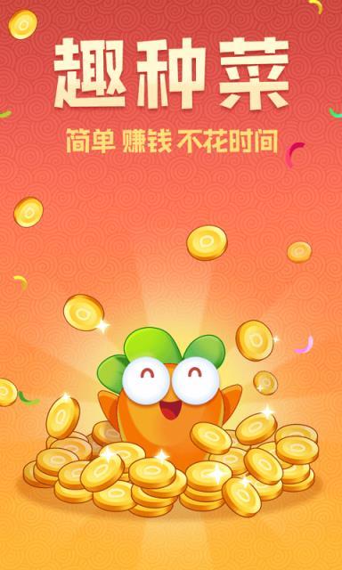 趣种菜赚钱
