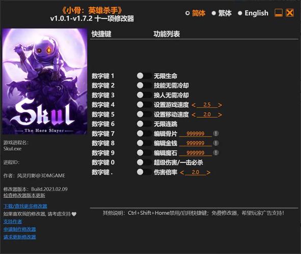 小骨英雄杀手修改器
