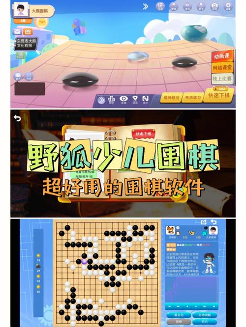 野狐少儿围棋官方版