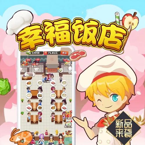 幸福餐厅APP