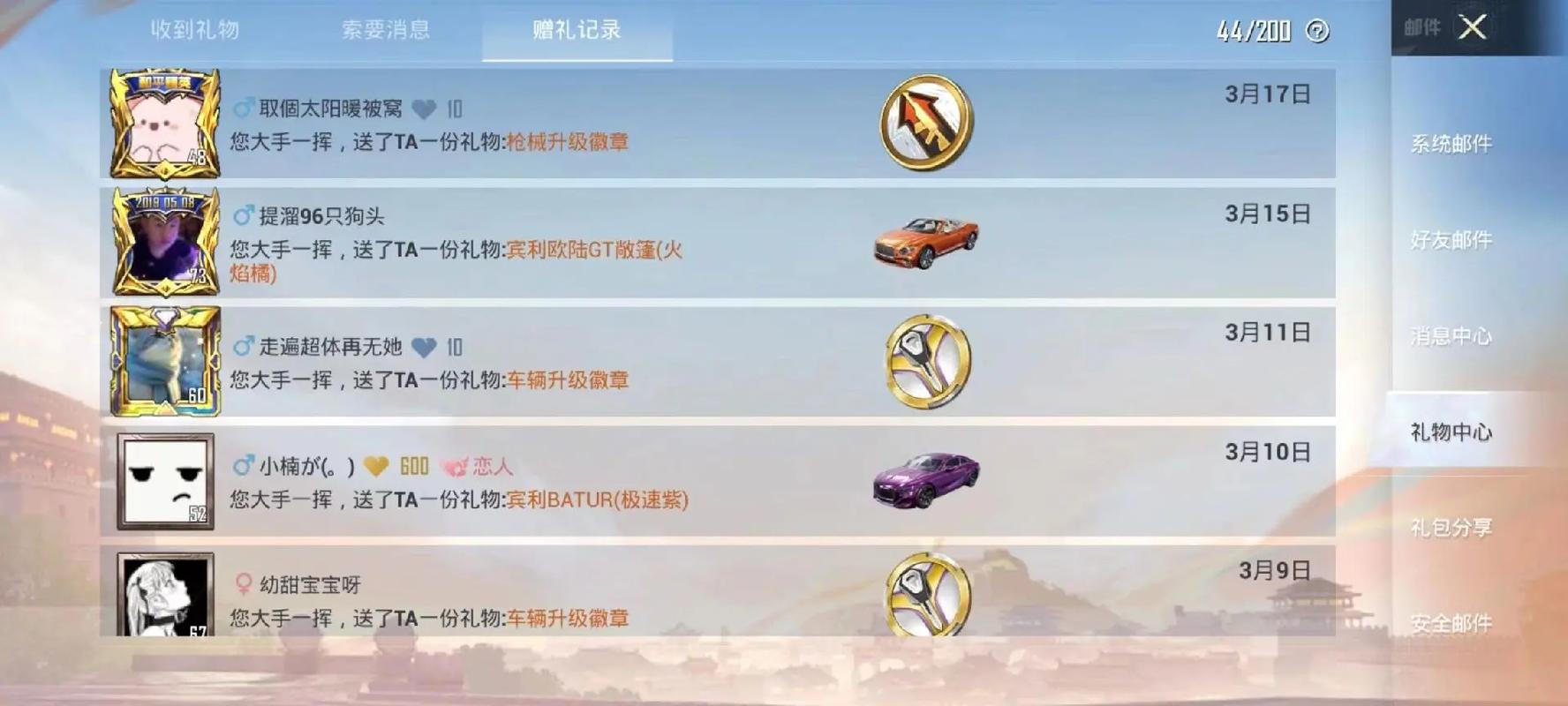 吃鸡牛年限定皮肤助手