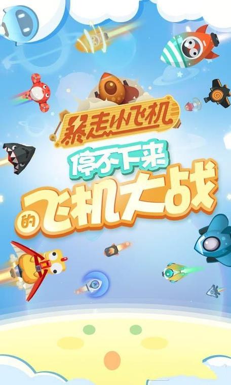 暴走小飞机红包版
