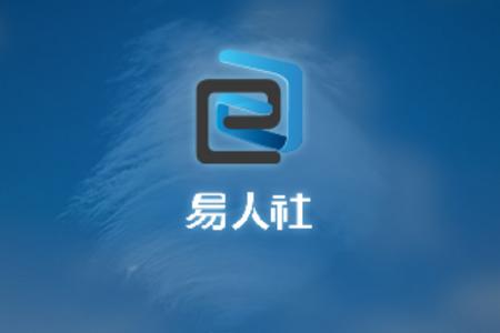 易人社