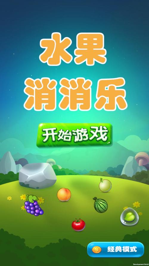 水果乐消消赚钱游戏