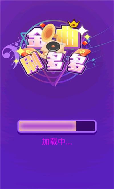 金曲多多正版红包版