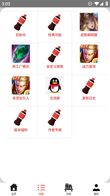 可乐助手王者单机全皮肤