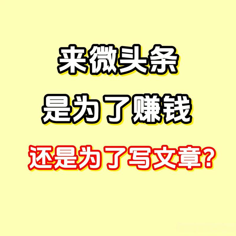 转发头条转发文章赚钱是真的吗