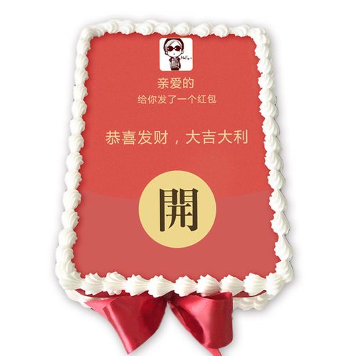蛋糕女王红包