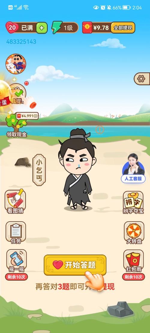 成语挑战记红包版
