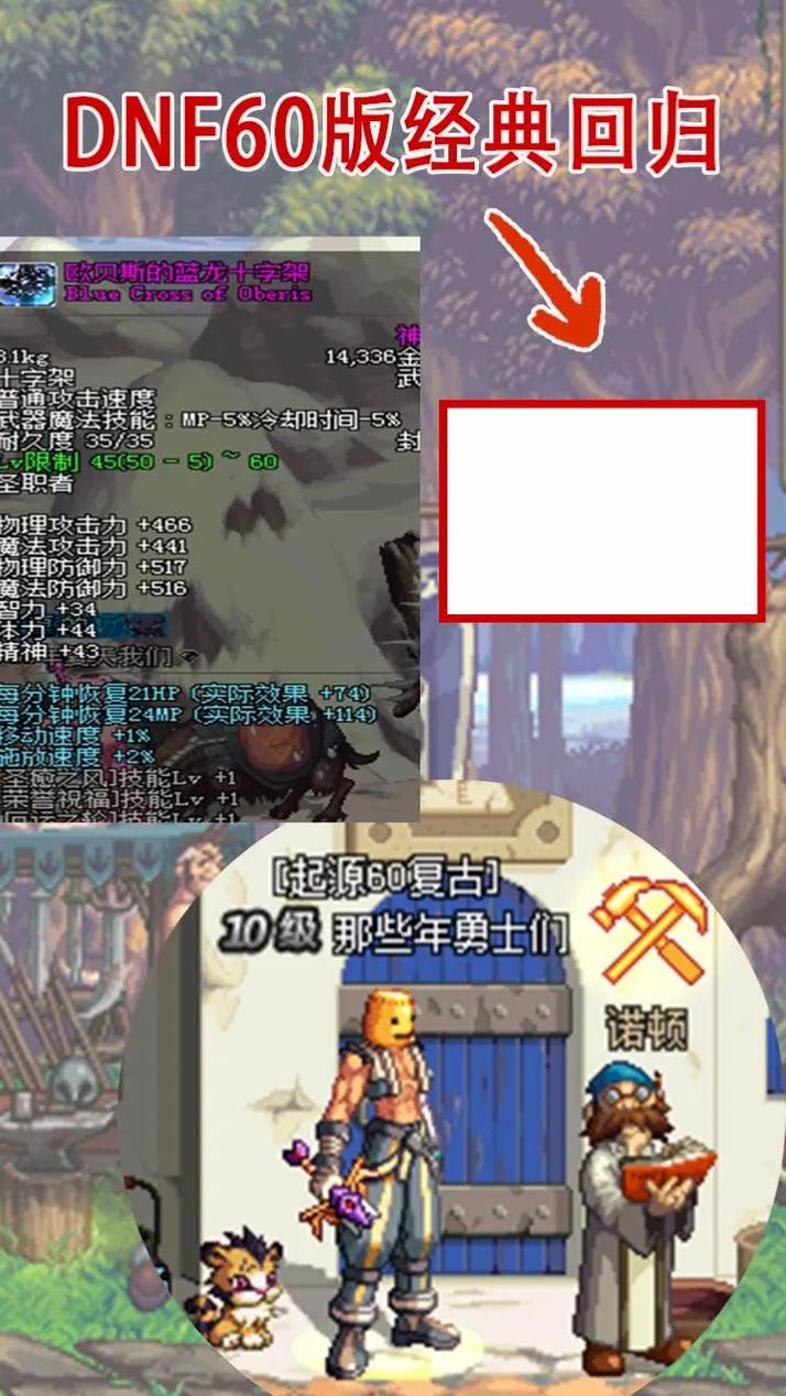 dnf60版本怀旧服辅助