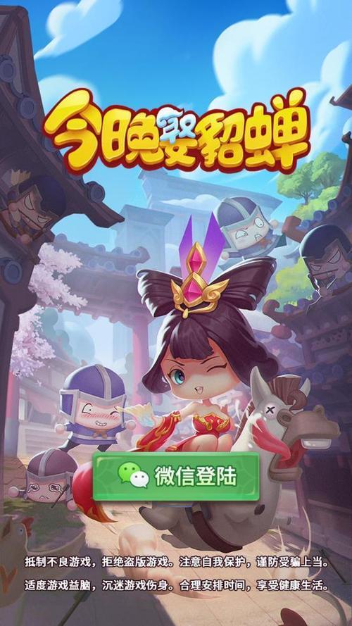 今晚娶貂蝉赚钱软件图标