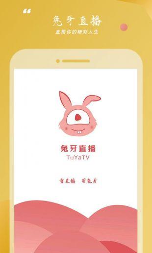 兔牙直播正版