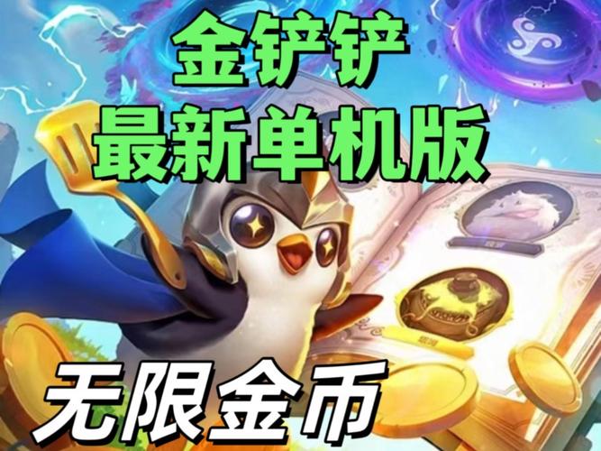 金铲铲单机模式图标