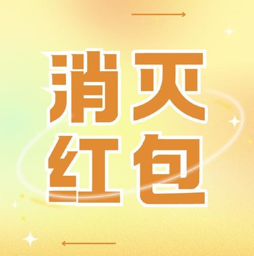 消灭错别字红包版