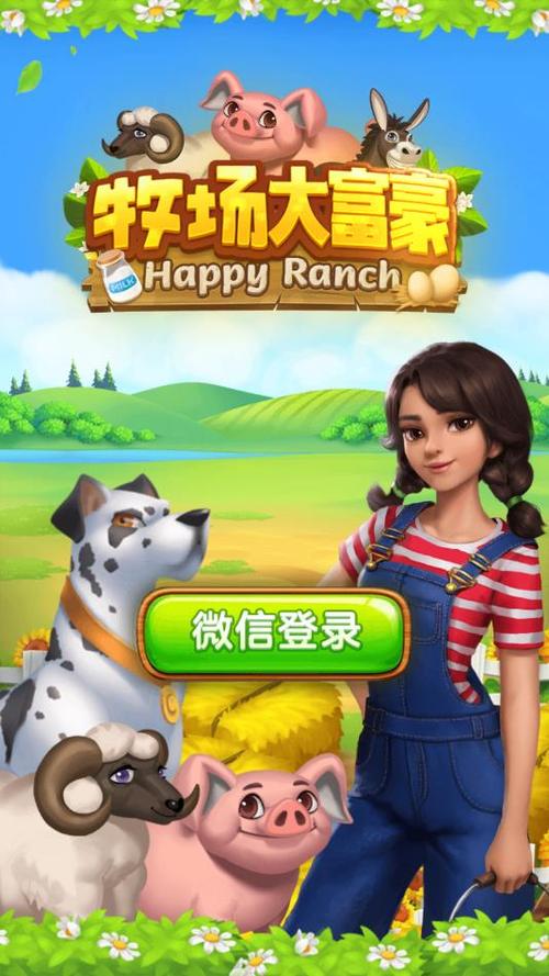 牧场大富豪赚钱版