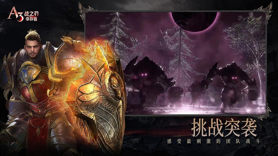 战刃手游