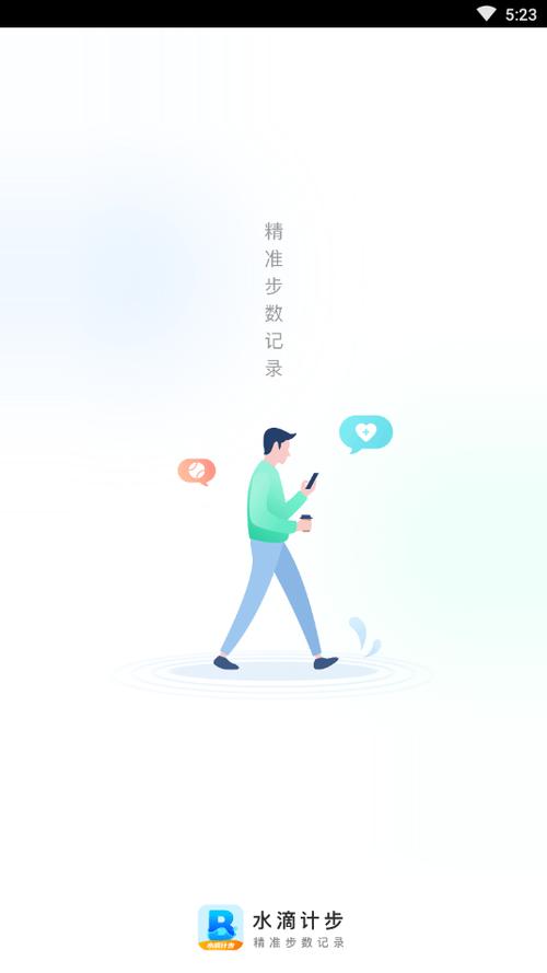 水滴计步赚钱版缩略图