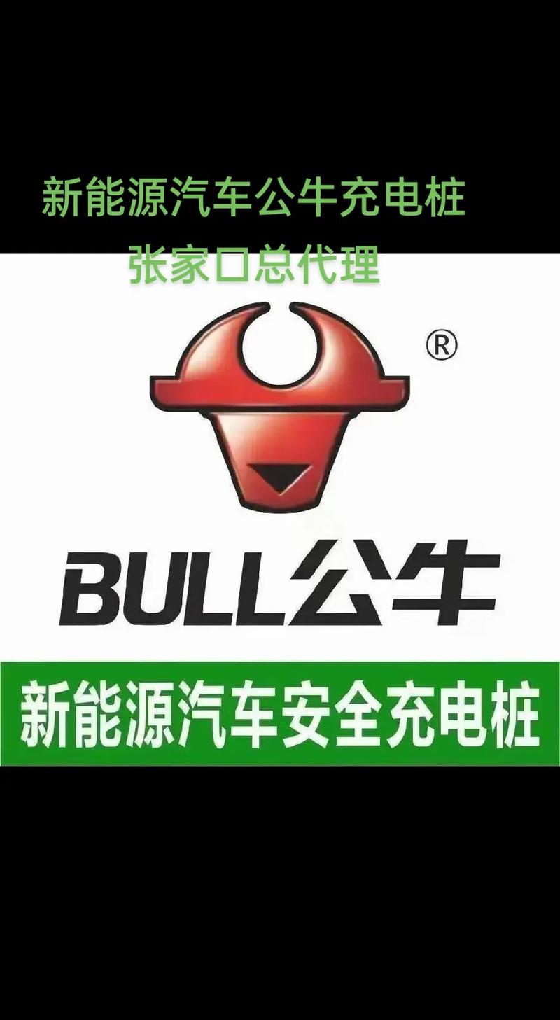 公牛充电