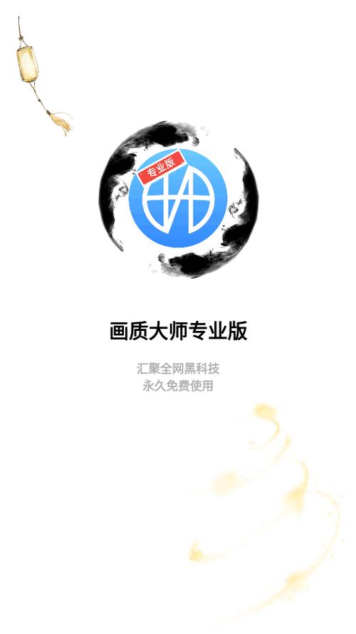 画质大师2.0免费版