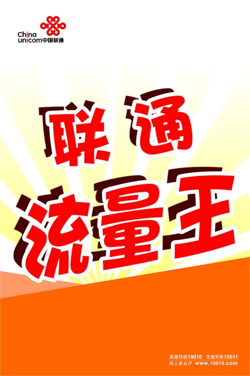 流量王