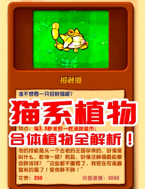 植物大战僵尸喵版内置菜单不用登录图标
