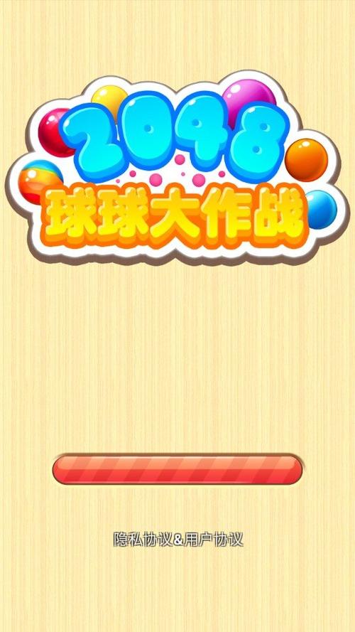 2048球球碰碰乐领红包游戏