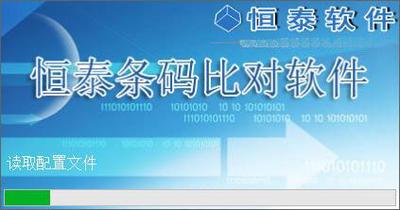 恒泰条码对比软件