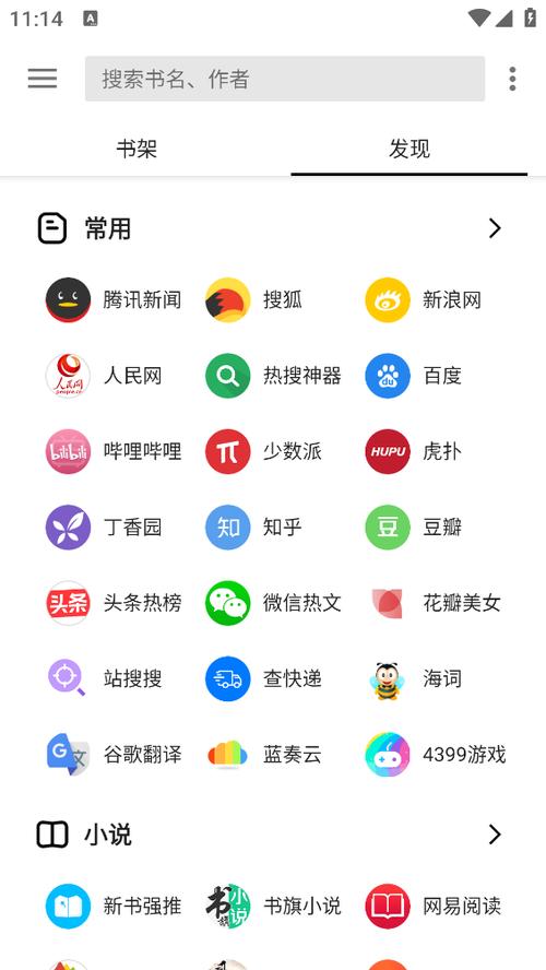 老子小说app官方版截图