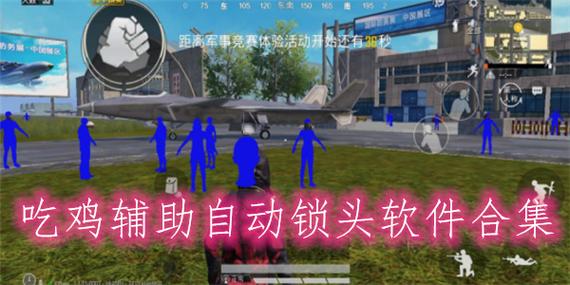 和平精英自瞄锁头最新免费版福利版
