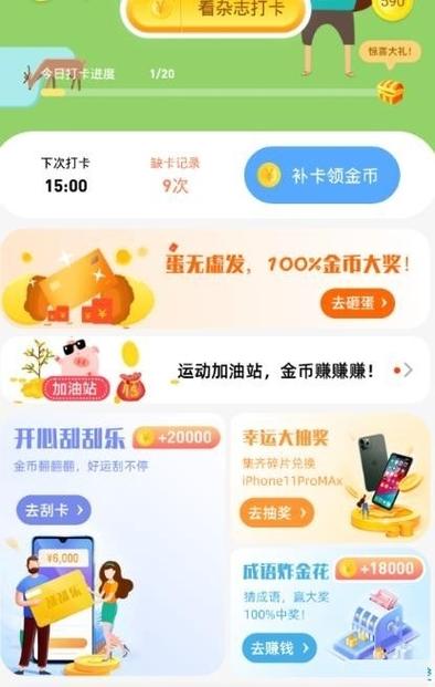 我要打卡ing赚钱app截图