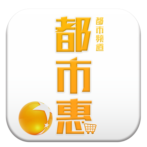 都市惠购物