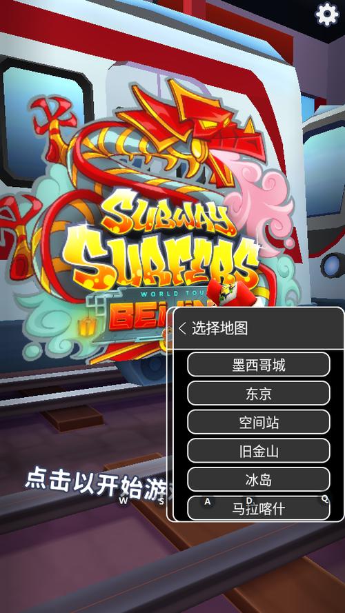 地铁跑酷内置菜单切换地图中文版