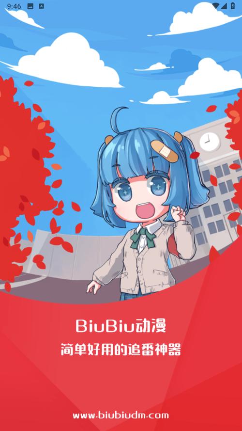 BiuBiu动漫官网版