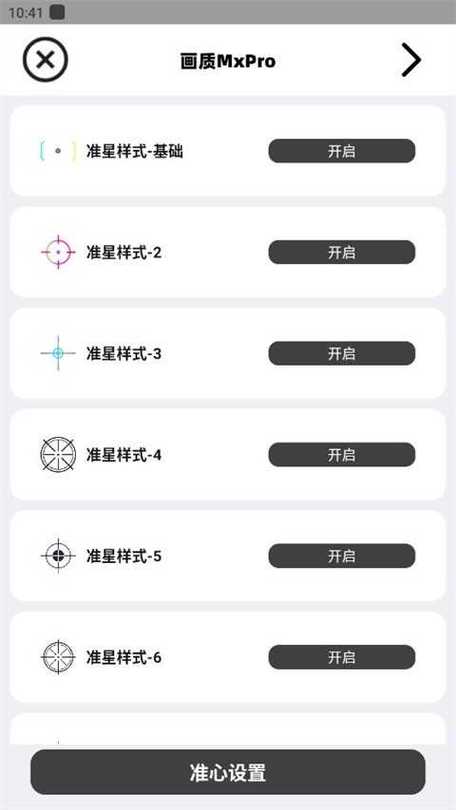 mxpro画质助手5.0